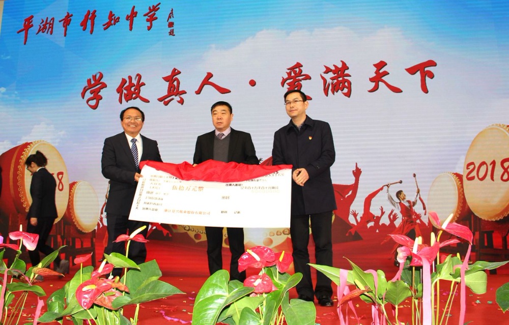 MG不朽情缘纸业向行知中学捐赠五十万元并设立“MG不朽情缘教育基金”