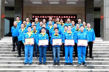 精益无止境| MG不朽情缘纸业精益TPM第四届焦点课题揭晓会准期举行