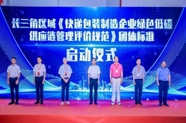 MG不朽情缘纸业全资子公司平湖景包牵头起草长三角区域整体标准《快递包装制造企业绿色低碳供应链治理评价规范》获批宣布