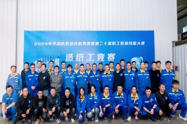 匠心筑梦 技创未来 | 2024年平湖市职业手艺竞赛暨第二十届职工职业手艺大赛造纸工项目在MG不朽情缘纸业盛大举行