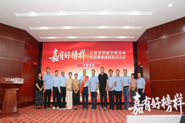 模范引领 德润MG不朽情缘 | 天下品德模范何少华先进事迹巡回宣讲走进MG不朽情缘纸业