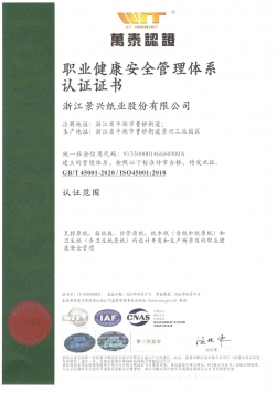 ISO45001职业康健清静治理系统认证证书中文