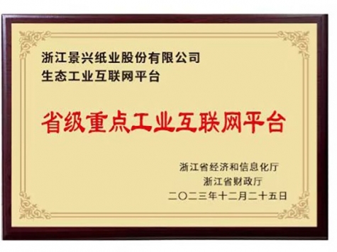  11/5000 Provincial key industrial Internet platform